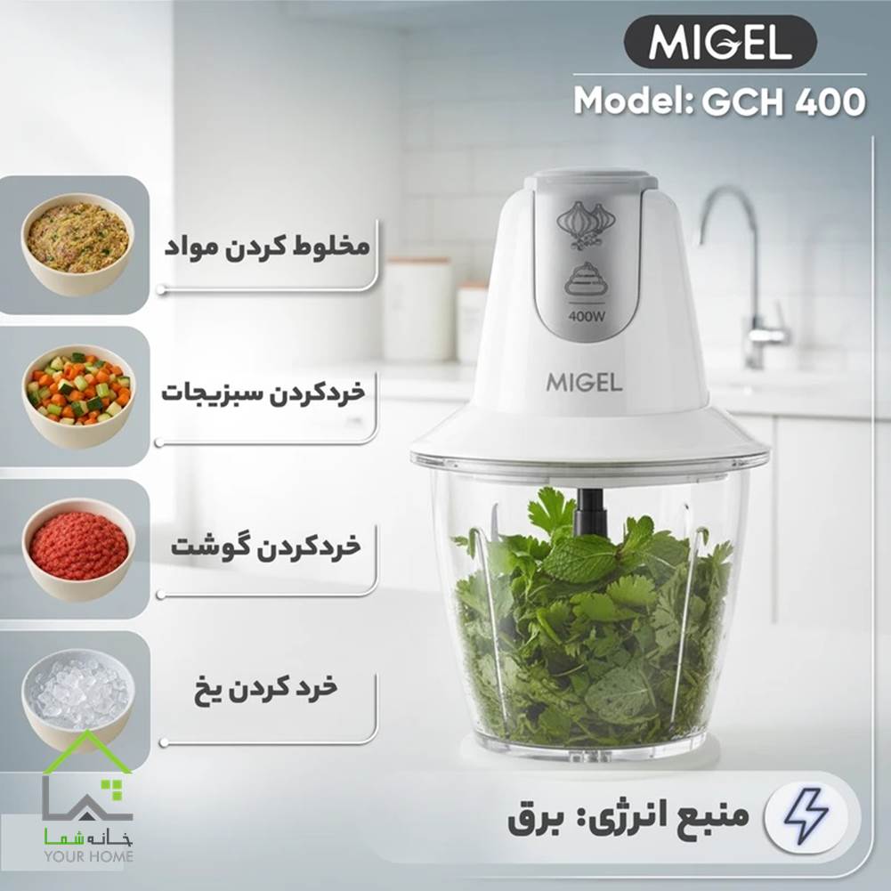 منبع انرژی برق خردکن میگل